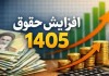 خبر خوش برای بازنشستگان / افزایش حقوق اجرایی شد + جزئیات کامل